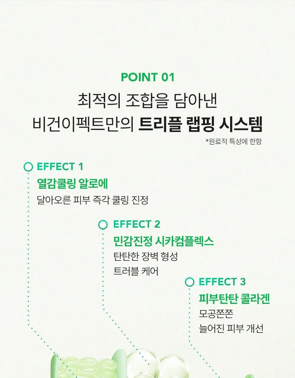 [급속쿨링/열감진정]비건이펙트 청보리 알로에 랩핑 마스크팩80ml(+브러쉬증정) 상세페이지 12